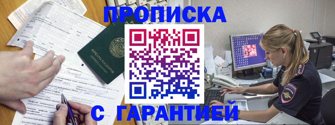 прописка для работы в Сухиничи